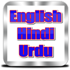 English to Hindi and Urdu Zeichen