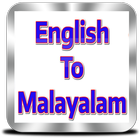 Malayalam Dictionary | Offline ไอคอน