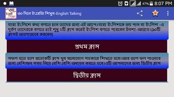 ইংরেজি শিখুন ৩০ দিনে-English Talking 截图 3