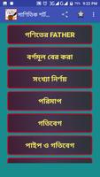 برنامه‌نما গণিতের শর্টকাট টেকনিক - math shortcuts عکس از صفحه