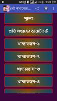 পেট কমানোর সহজ উপায় - pet komanor sohoj upay постер