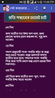 পেট কমানোর সহজ উপায় - pet komanor sohoj upay اسکرین شاٹ 1