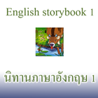 English storybook 1 icon