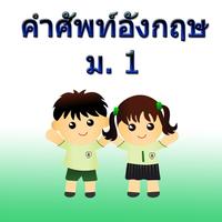 English vocabulary m 1 โปสเตอร์