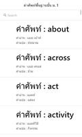 English vocabulary m 1 ภาพหน้าจอ 3