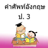 Английский словарь. 3. постер