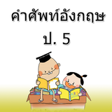 English Vocabulary Ps 5 icon
