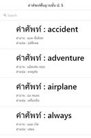 English Vocabulary Ps 5 ภาพหน้าจอ 1