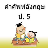 English Vocabulary Ps 5 ภาพหน้าจอ 2