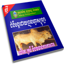 ជំងឺបង្កដោយព្រូនហ្វាស្យូឡាលើគោក្របី APK