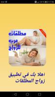 مطلقات وأرامل للزواج 2017 joke Affiche