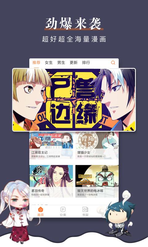 Download do APK de 漫客栈para Android