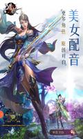 獵妖 3DMMORPG武俠手游大作 poster