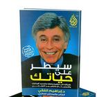 كتاب سيطر على حياتك أيقونة