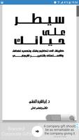 كتاب سيطر على حياتك โปสเตอร์