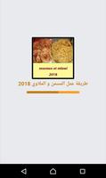 طريقة عمل المسمن و الملاوي 2018 постер