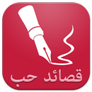 قصائد حب APK