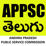 APPSC Exam (తెలుగు లో) icon