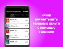 MiniMobile - Мобильный заработок Affiche