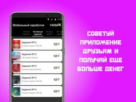MiniMobile - Мобильный заработок скриншот 2