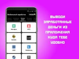 MiniMobile - Мобильный заработок скриншот 3