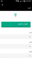 القفاري screenshot 2