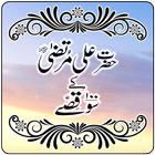 Icona Hazrat Ali K 100 Qissay