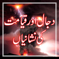 Dajjal Aur Qayamat
