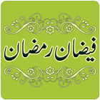 Faizan e Ramazan آئیکن