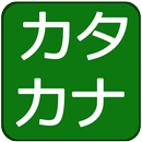 Katakana Quiz APK