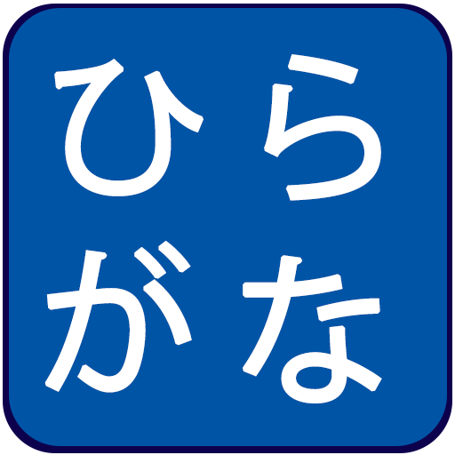 Hiragana Quiz