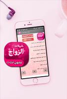 شيلات زواج بدون انترنت постер