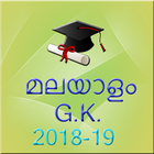 Malayalam GK PSC 2018-19 icono
