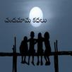Chandamama Kadhalu-2 APK