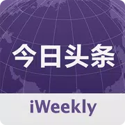 iWeekly全球媒体今日头条精选