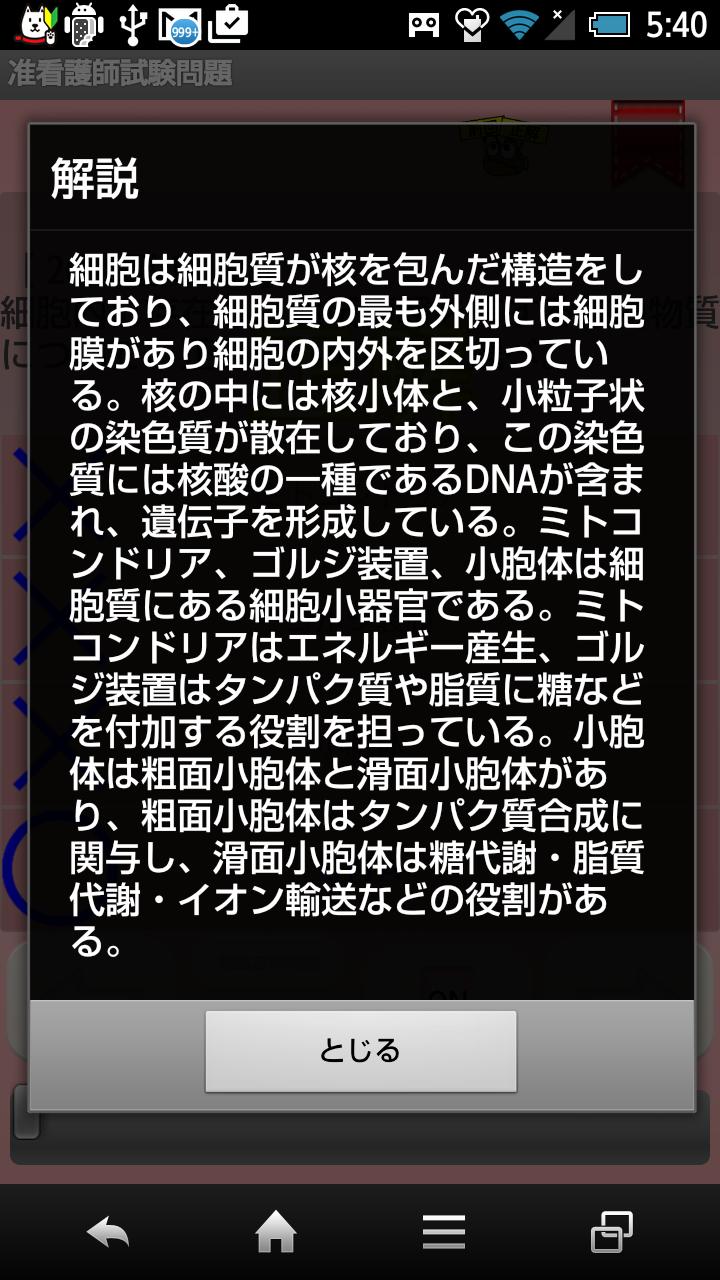 Android 用の 准看護師試験問題集 Apk をダウンロード Android 用の 准看護師試験問題集 Apk をダウンロード