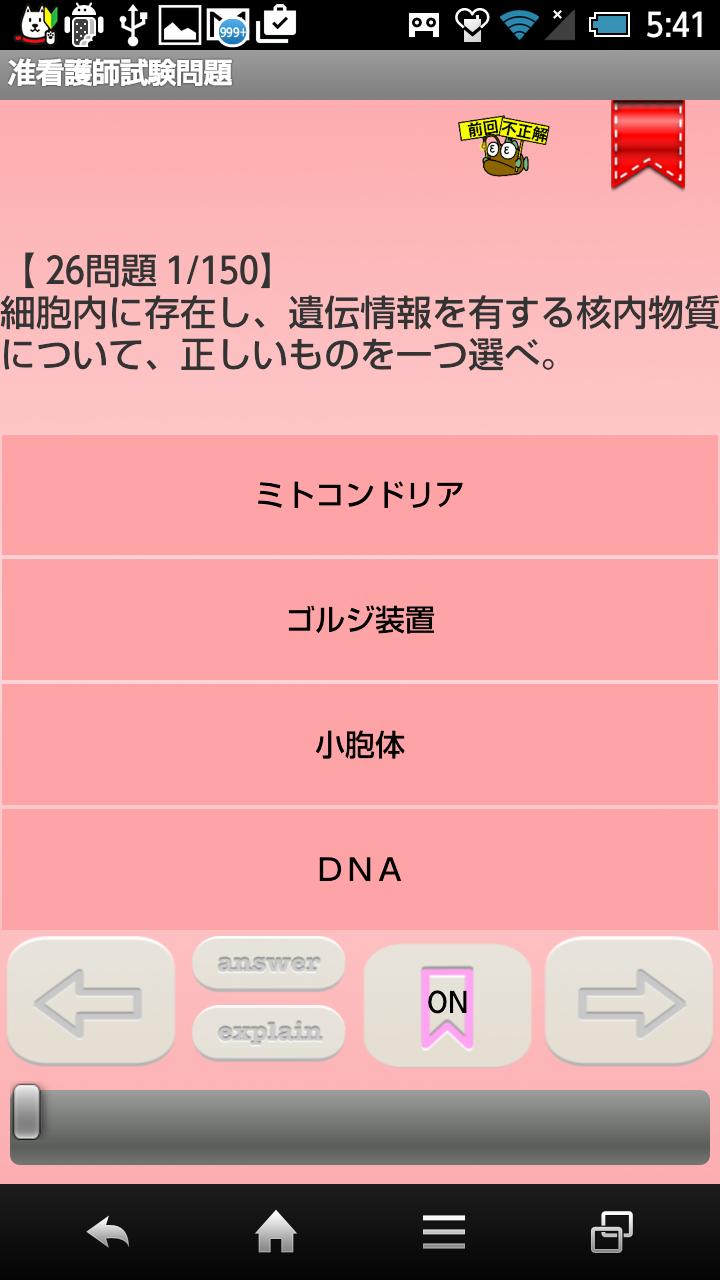 Android 用の 准看護師試験問題集 Apk をダウンロード Android 用の 准看護師試験問題集 Apk をダウンロード