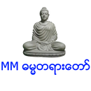 MM Dhamma (Myanmar) APK