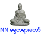 آیکون‌ MM Dhamma