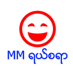 MM Laugh (Myanmar)