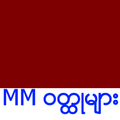 MM Stories (Myanmar)