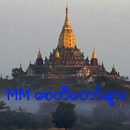 APK MM Pagoda (Myanmar)