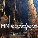 MM Proverbs (Myanmar)-APK