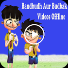 Bandbudh Aur Budbak Videos Offline icon