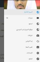 ياسر الدوسري 스크린샷 2