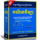 គណិតវិទ្យាសម្រាប់សិស្សពូកែថ្នាក់ទី១២ APK