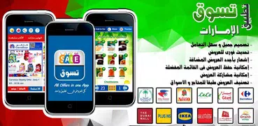 عروض و تخفيضات الإمارات