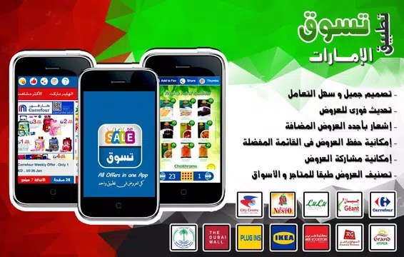 Screenshot 7 for عروض تسوق الإمارات