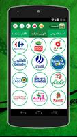 عروض تسوق السعودية :عروض يومية تصوير الشاشة 2
