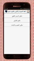 دروس العربية الأولى باكالوريا ภาพหน้าจอ 1